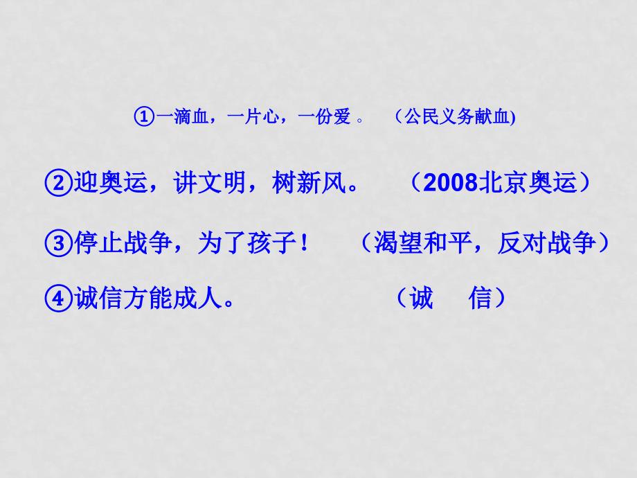 高考语文二轮专题复习课件二十二（下）：新题之图文转换讲稿_第3页