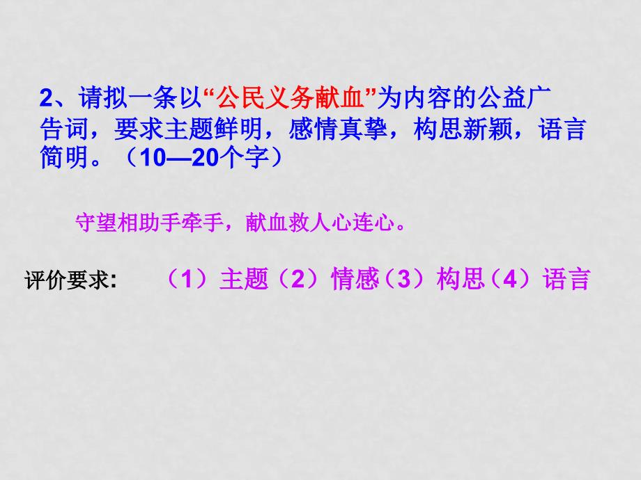 高考语文二轮专题复习课件二十二（下）：新题之图文转换讲稿_第4页