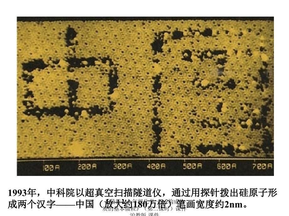 最新九年级化学3.2构成物质的基本微粒第二课时课件沪教版课件_第5页