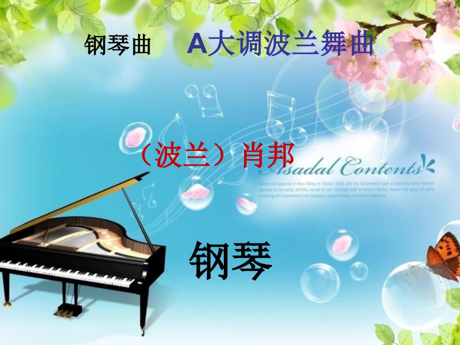 粤教花城版初中音乐钢琴曲《A大调波兰舞曲》课件_第3页