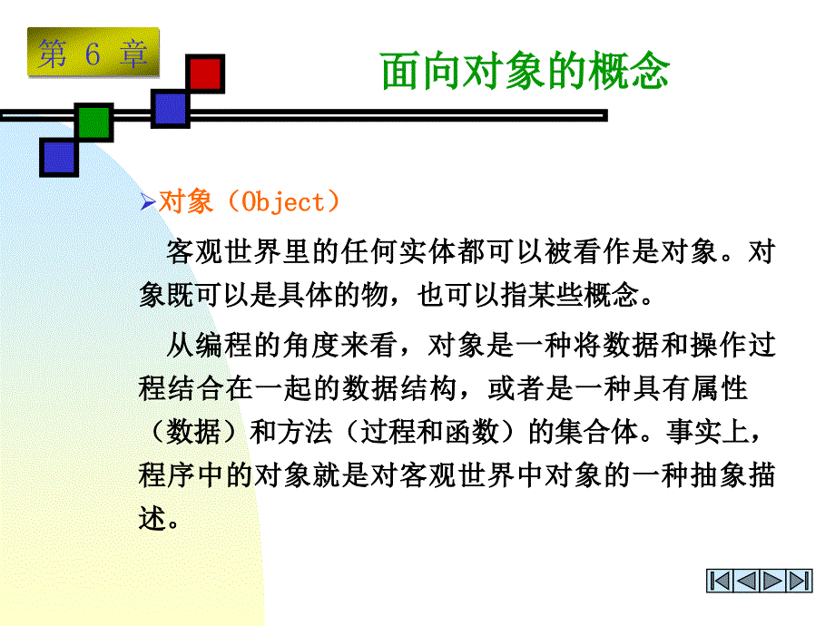 VFP数据库程序设计第六章表单设计与应用_第3页