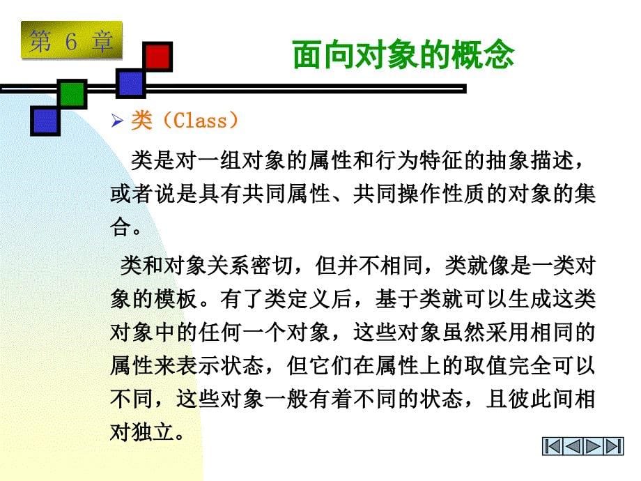 VFP数据库程序设计第六章表单设计与应用_第5页