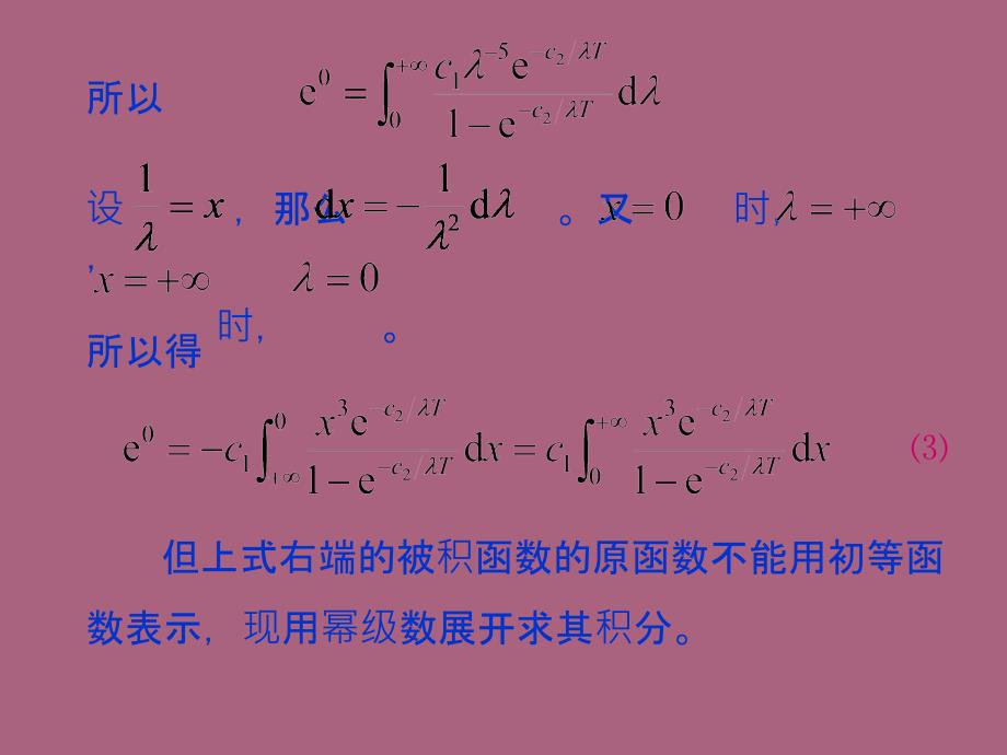 物体辐射能与温度之间关系ppt课件_第4页