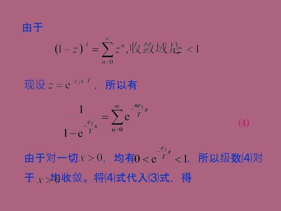 物体辐射能与温度之间关系ppt课件_第5页