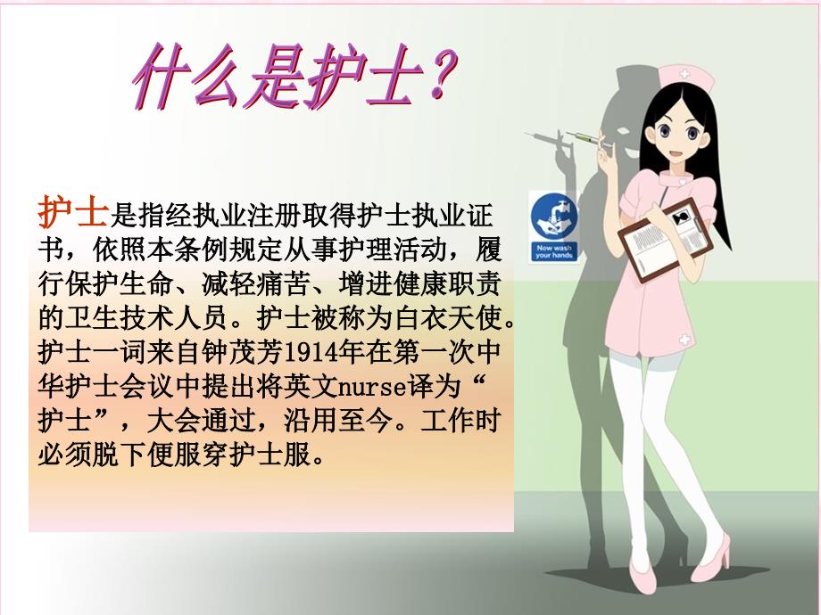 护士条例解读刘兰兰课件.ppt_第3页