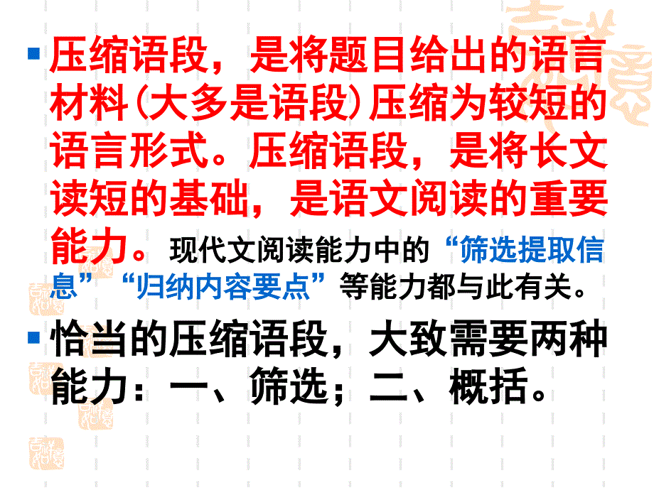 高考压缩语段_第2页