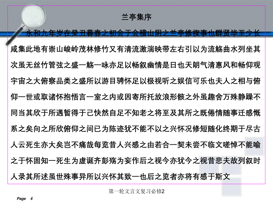 第一轮文言文复习必修2_第4页