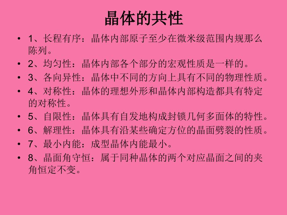 晶体生长方法简介ppt课件_第3页