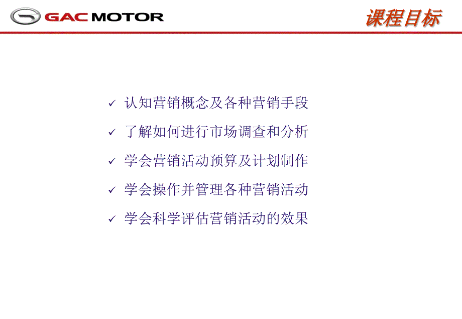 广汽传祺促销管理讲师手册.ppt_第2页