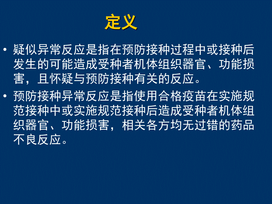 常见疑似预防接种异常反应的诊治原则_第2页