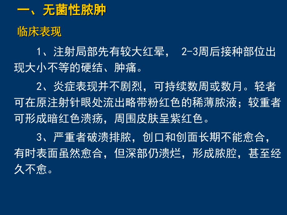 常见疑似预防接种异常反应的诊治原则_第3页