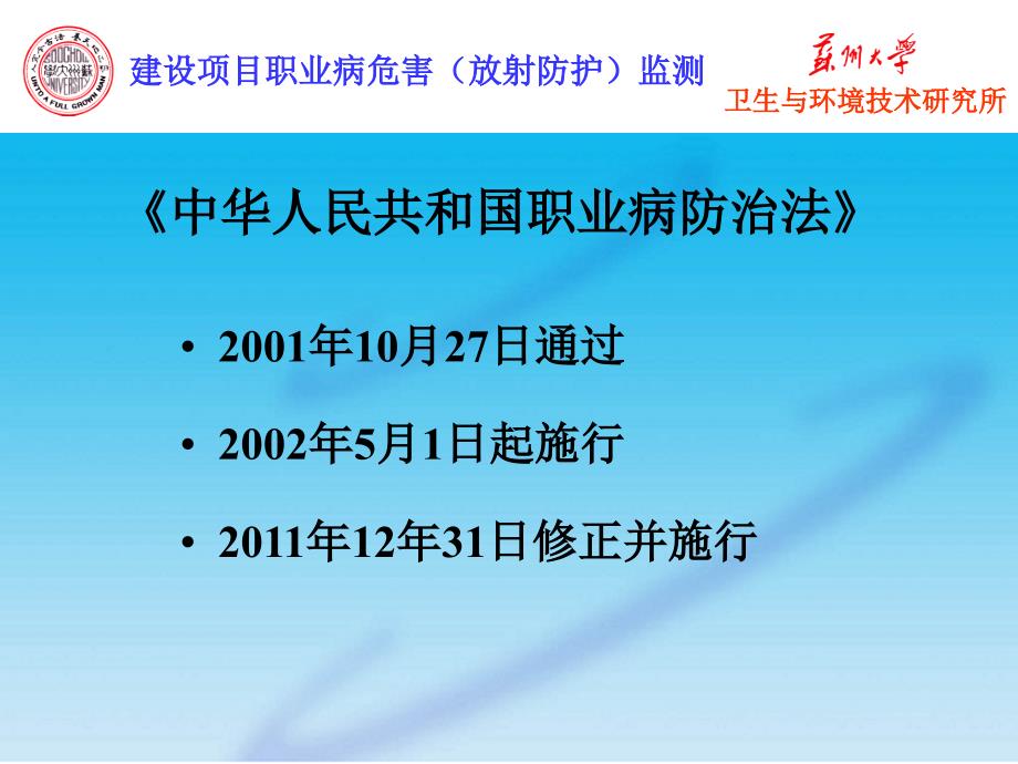 建设项目职业病危害(放射防护)监测_第4页