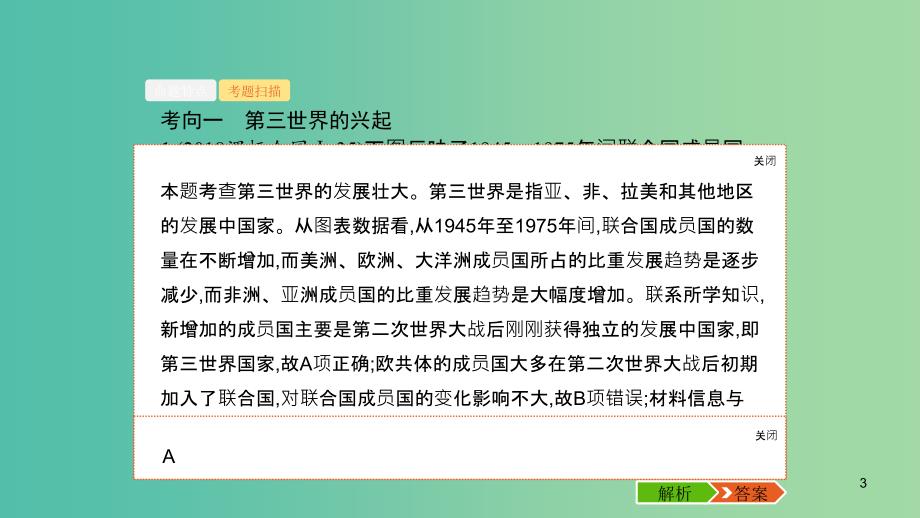 2020版高考历史大一轮复习专题五当今世界政治格局的多极化趋势18新兴力量的崛起和多极化趋势的加强课件人民版.ppt_第3页