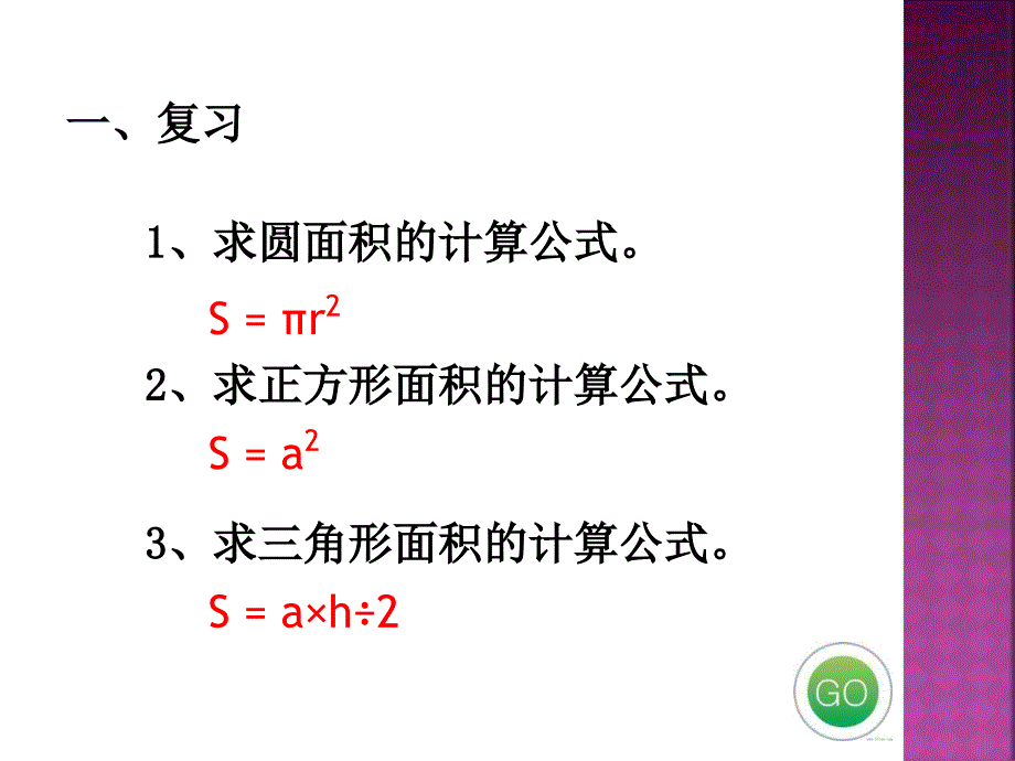 (六年级)求阴影部分面积(圆和扇形).ppt_第2页