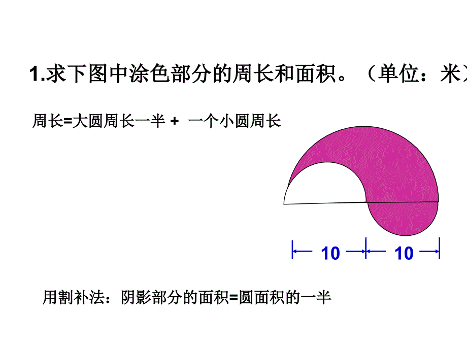 (六年级)求阴影部分面积(圆和扇形).ppt_第3页