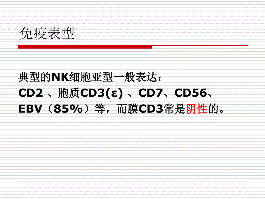 结外NKT细胞淋巴瘤鼻型_第4页