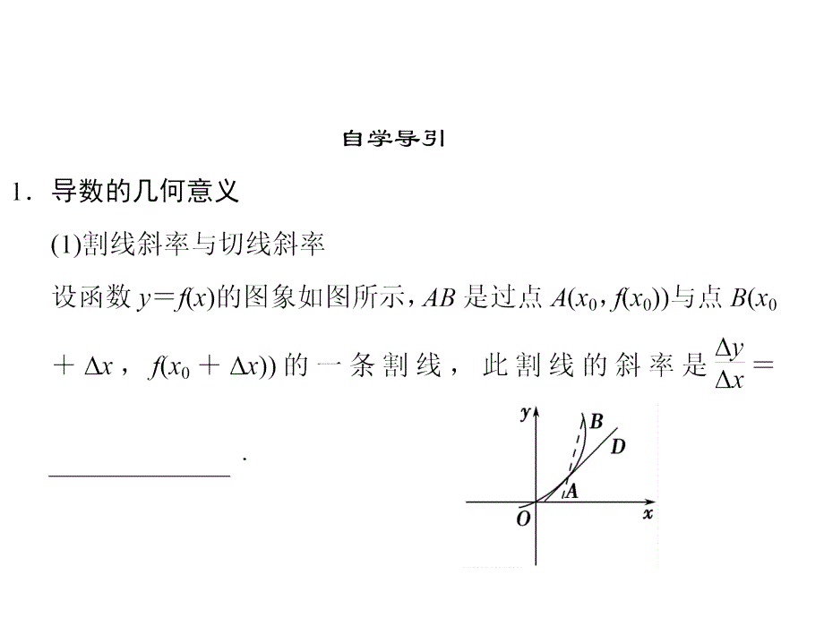 1.1.2导数的几何意义_第2页