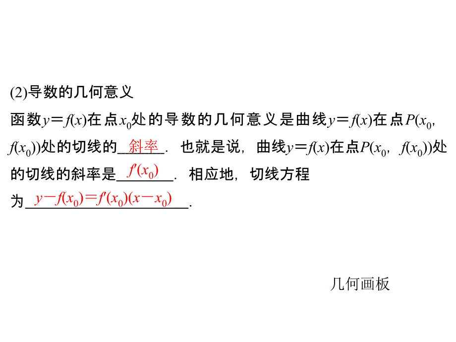 1.1.2导数的几何意义_第4页