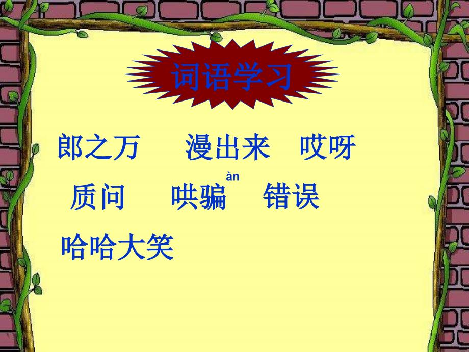 (教科版)二年级语文上册课件动手做一做.ppt_第3页