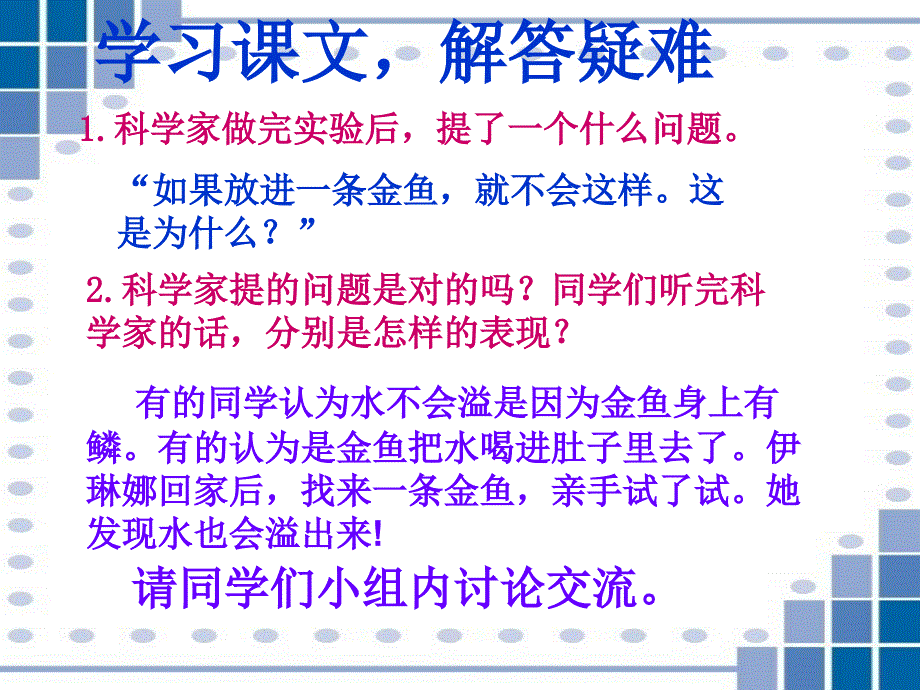 (教科版)二年级语文上册课件动手做一做.ppt_第4页