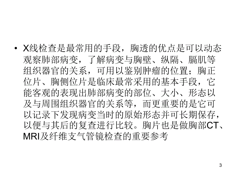 纵膈镜ppt课件_第3页