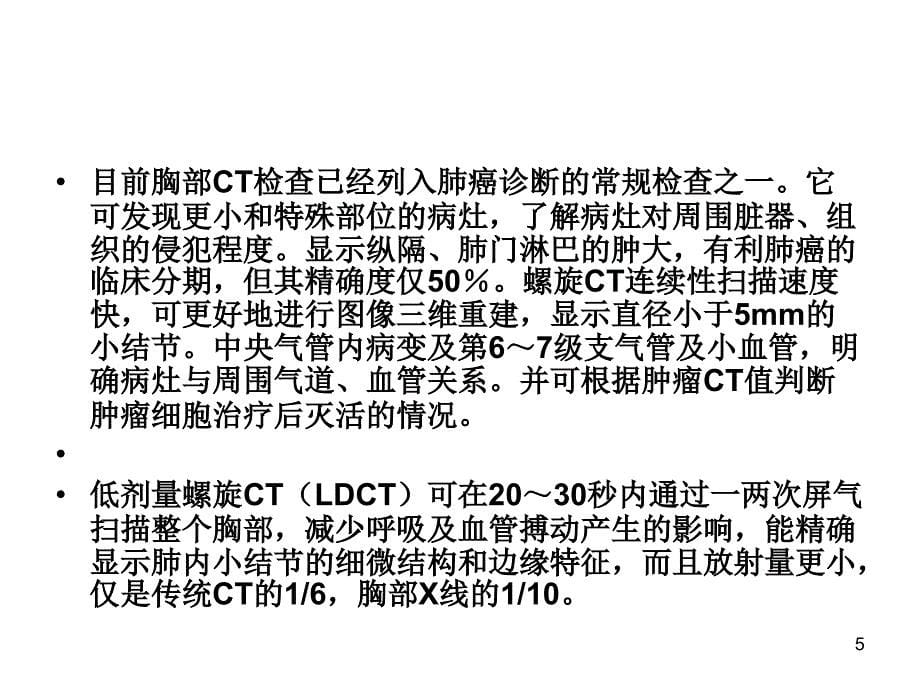 纵膈镜ppt课件_第5页