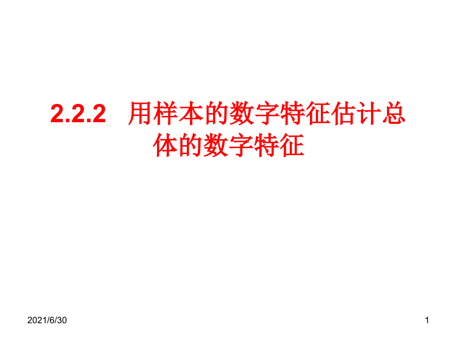 中位数平均数众数方差_第1页