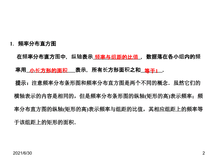 中位数平均数众数方差_第2页