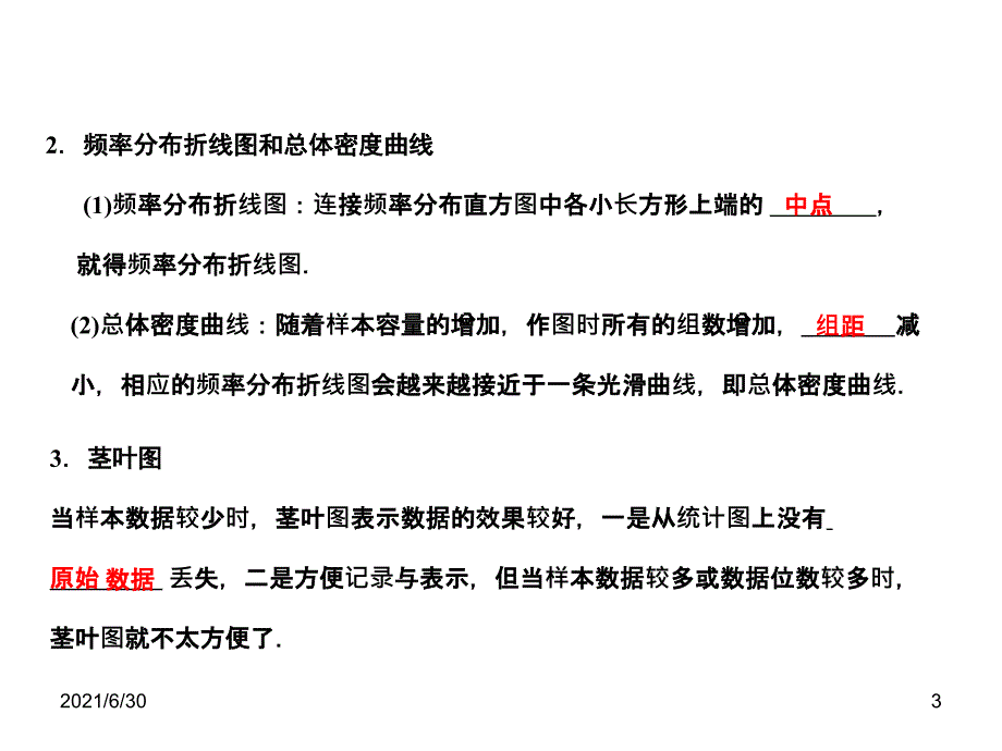 中位数平均数众数方差_第3页