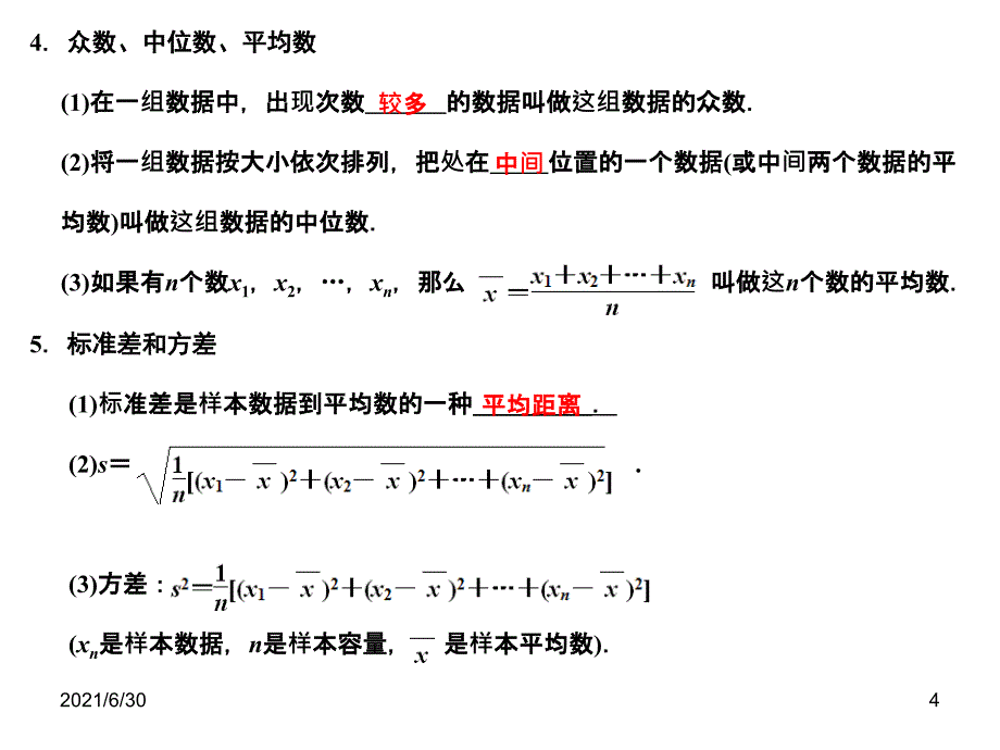 中位数平均数众数方差_第4页