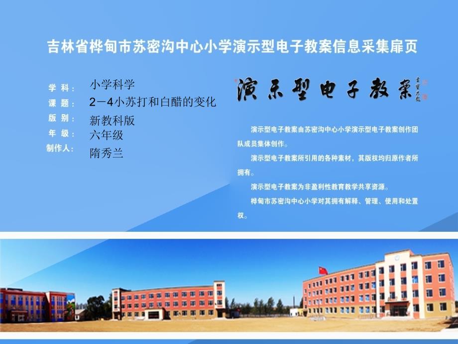 新教科版小学六年级科学下册第4课、小苏打和白醋的变化_第1页