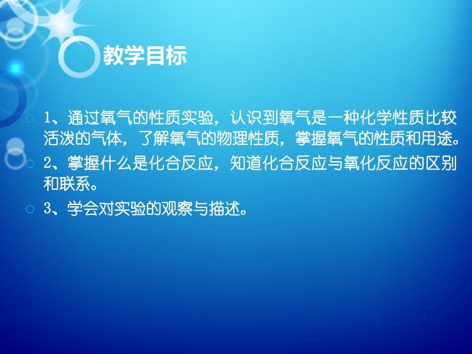 《认识氧气》教学PPT_第2页