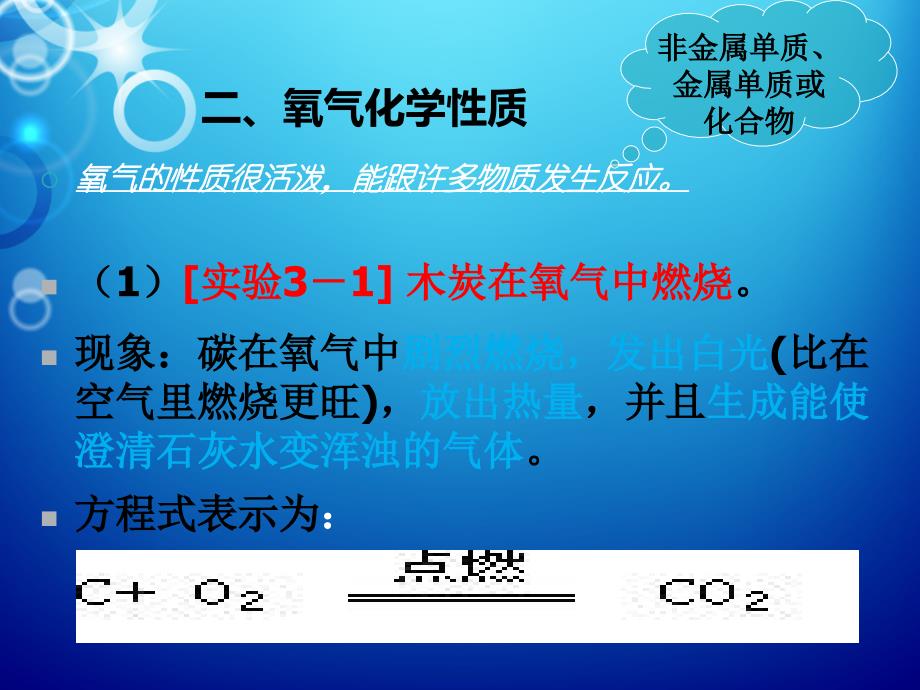 《认识氧气》教学PPT_第4页