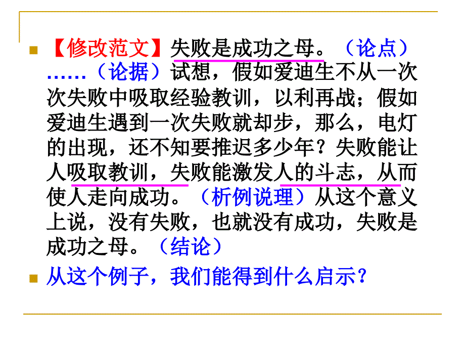 议论文析例说理t_第3页