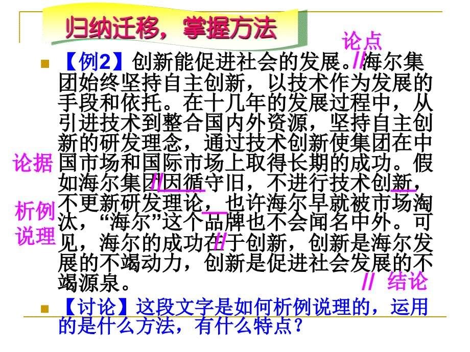 议论文析例说理t_第5页