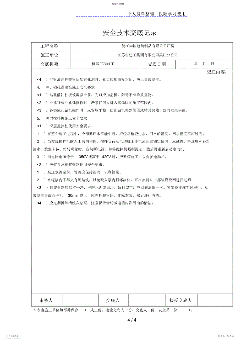 2022年桩基工程施工安全交底_第4页