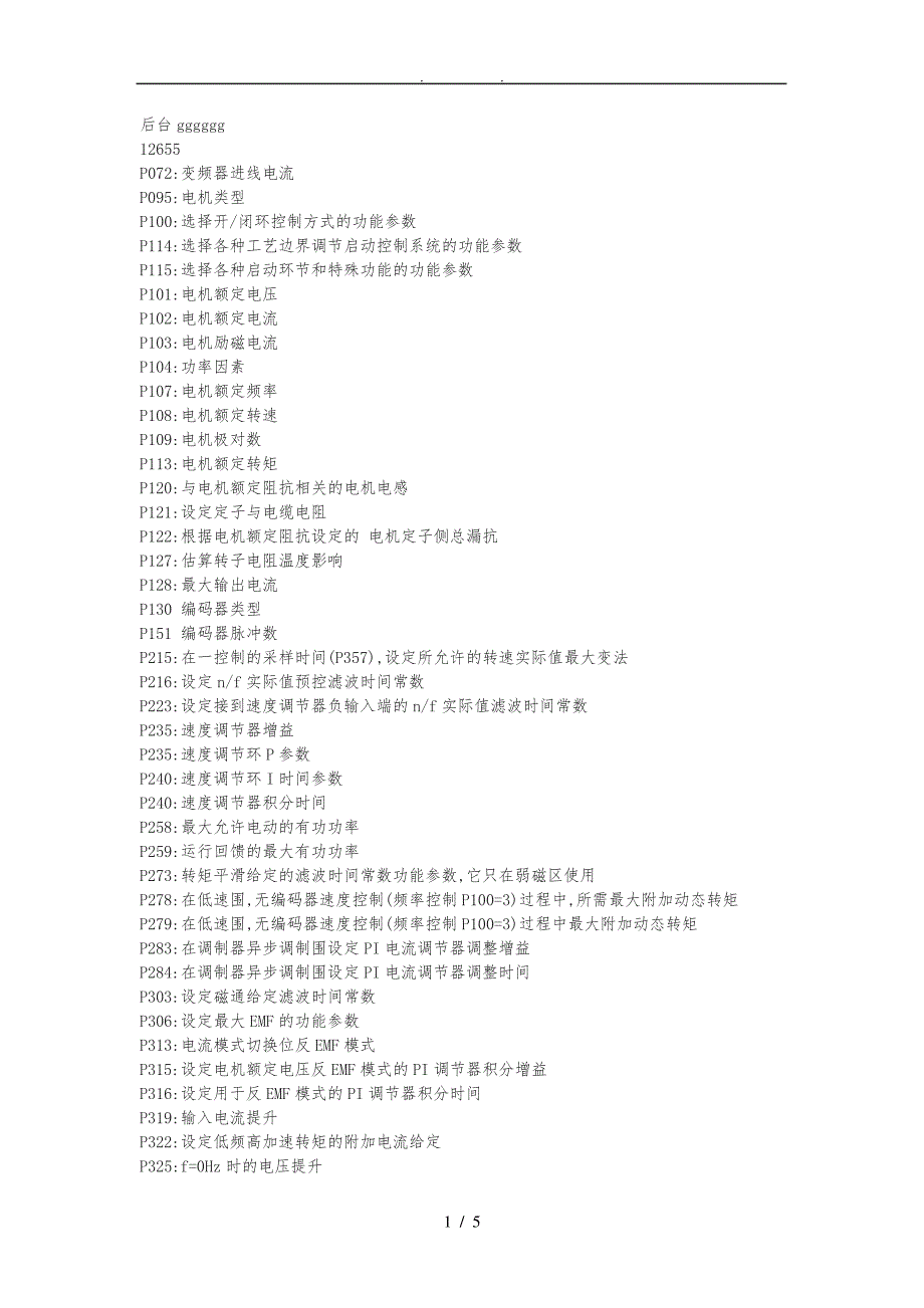 6SE70变频器参数详解_第1页