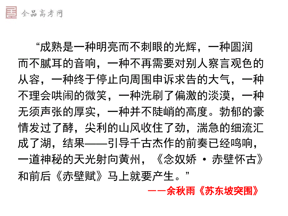 《赤壁赋》赛课一等奖ppt课件_第2页