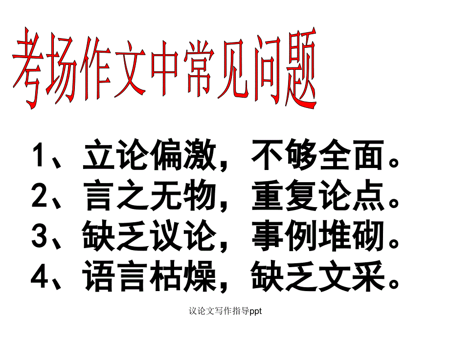 议论文写作指导ppt_第4页