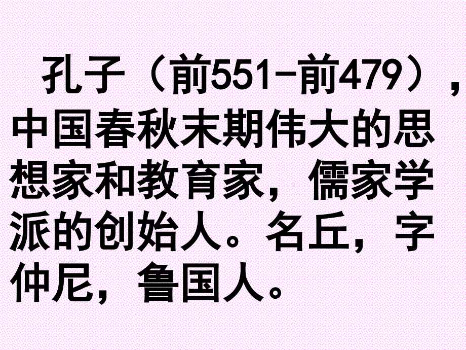 新课标人教版第五册语文孔子拜师优质课件32_第2页