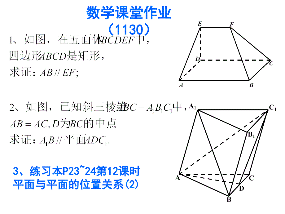 《数学课堂作业》PPT课件.ppt_第1页