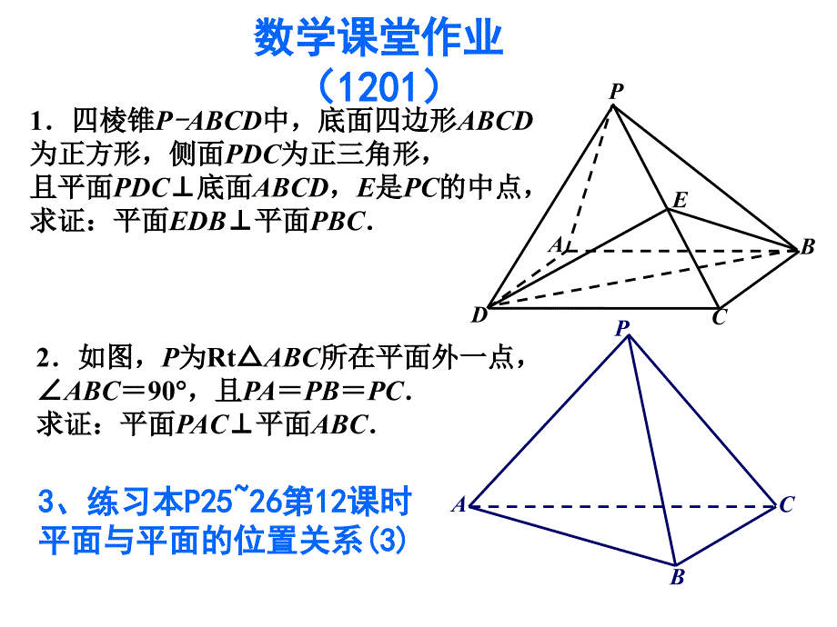 《数学课堂作业》PPT课件.ppt_第2页