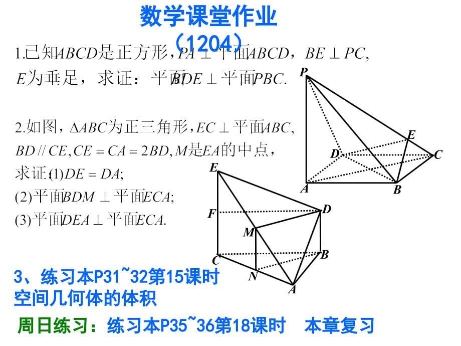 《数学课堂作业》PPT课件.ppt_第5页