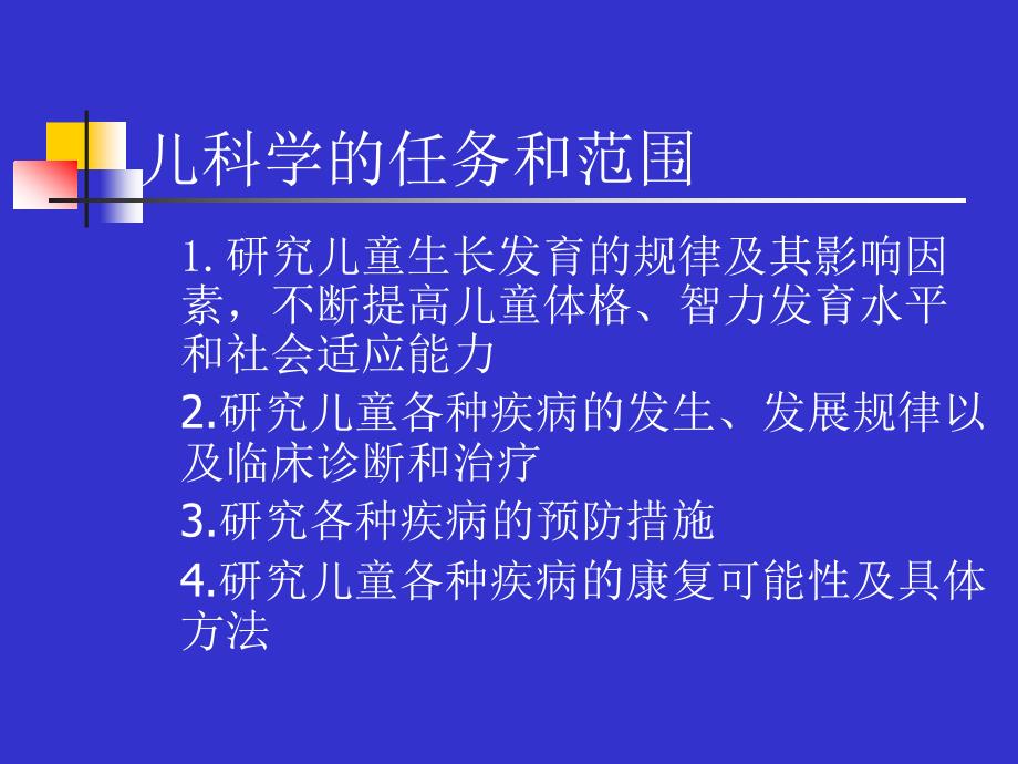 儿科学基础ppt课件_第3页