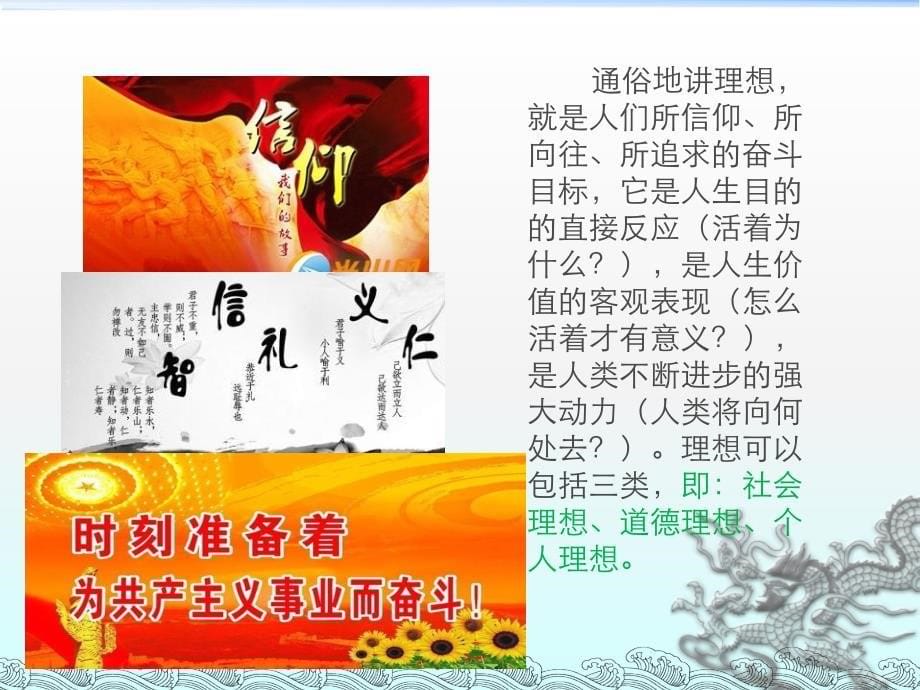 卫生局坚定理想信念树立良好道德品行党课-28页P课件_第5页