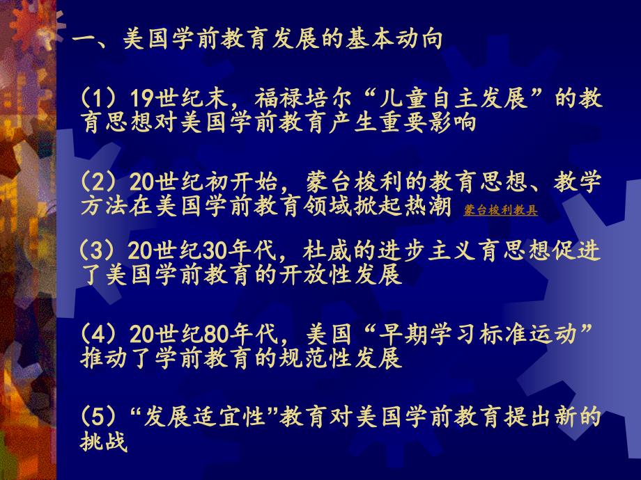 陈蓉晖——美国幼儿园保教活动以及管理_第2页