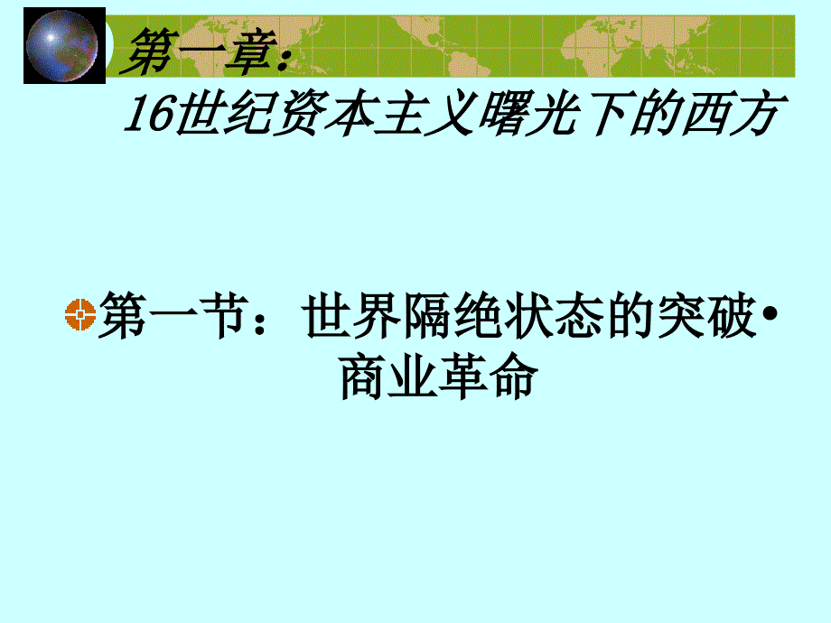 16世纪资本主义曙光下的西方_第4页