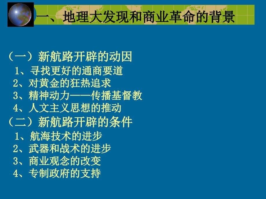 16世纪资本主义曙光下的西方_第5页