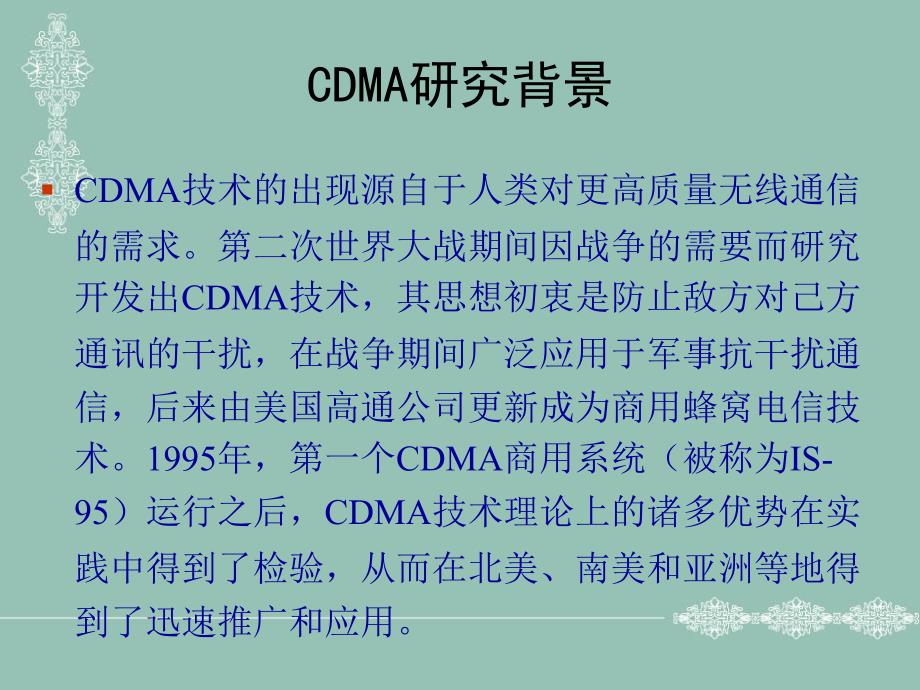 CDMA中的信道估计设计与仿真PPT_第4页