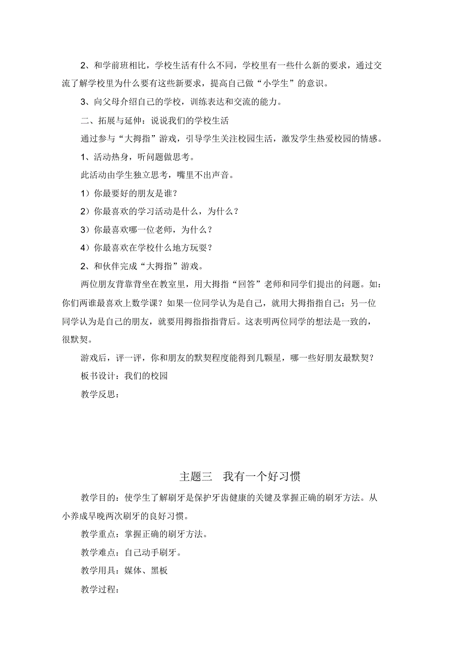 一年级上册综合实践活动教案_第4页